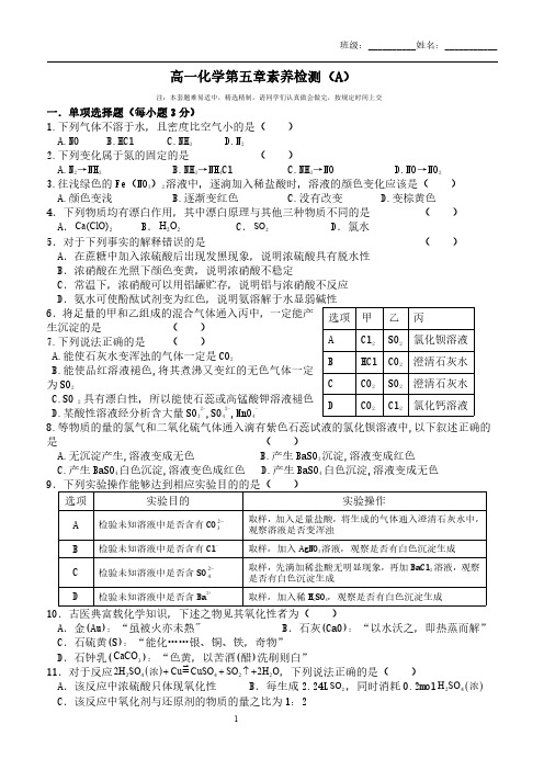 04人教版高一化学第五章素养检测卷A