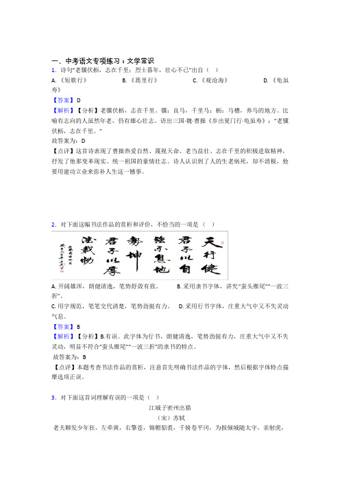 部编初中中考语文文学常识训练试题整理及答案(Word版)