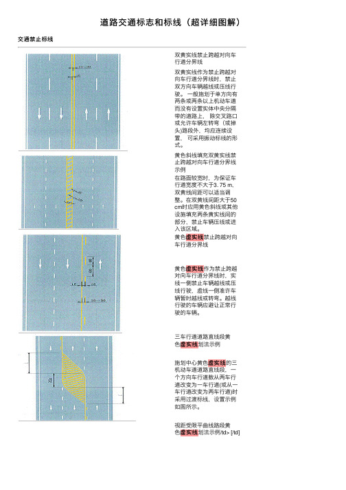 道路交通标志和标线（超详细图解）