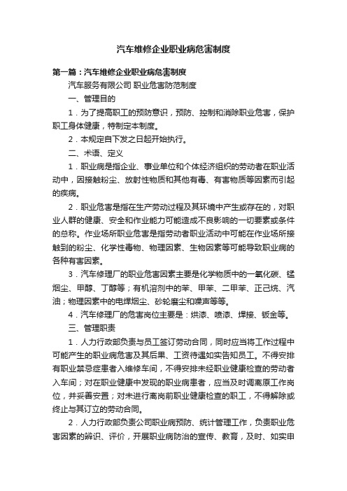 汽车维修企业职业病危害制度