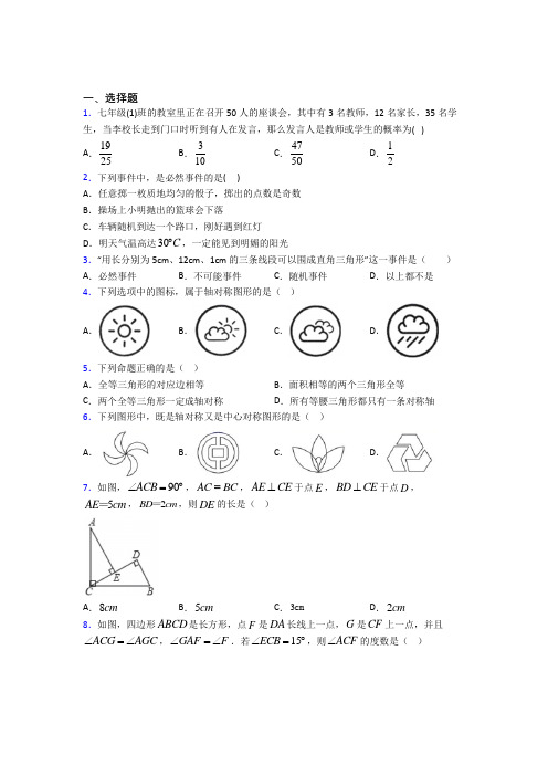 【浙教版】七年级数学下期末试卷含答案