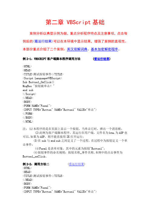 第二章 VBScript基础