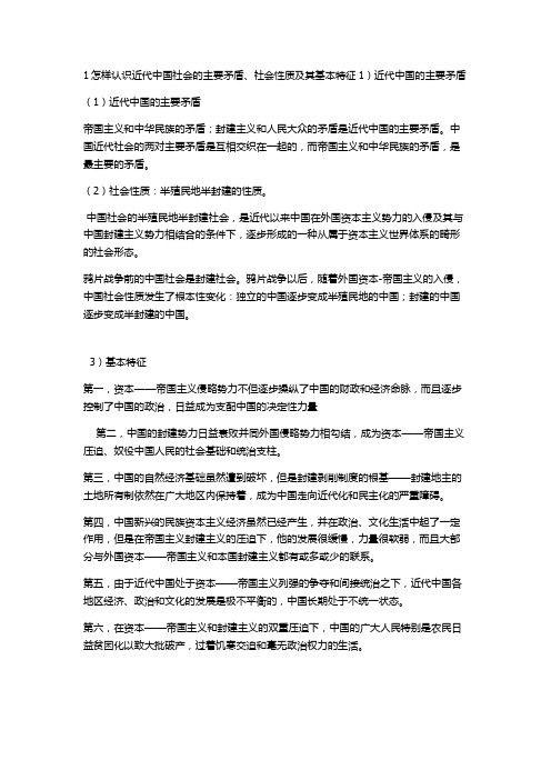 华中科技大学中国近代史问答题答案