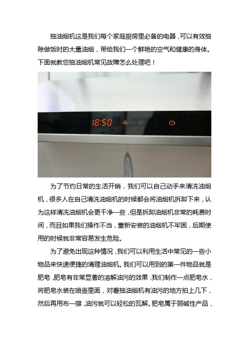 维修油烟机常见故障