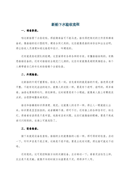 新船下水验收流程