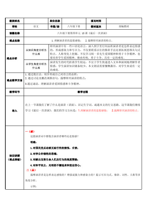 《最后一次讲演》优课教案一等奖