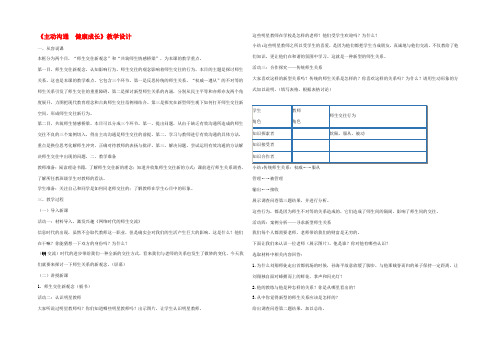 八年级政治上册 第四课第二框(主动沟通 健康成长)教学设计 人教新课标版 教案