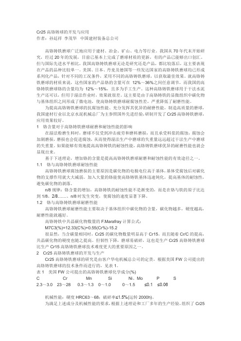 Cr25性能