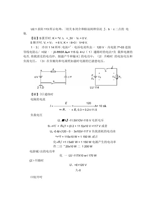 (完整版)电工学少学时1-4章课后习题答案