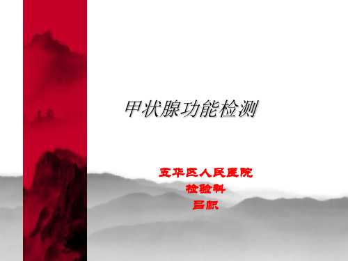 甲功的临床表型和临床意义
