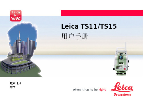 Leica TS11 TS15 全站仪 用户手册