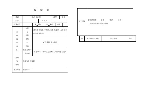 最新审定青岛版小学数学四年级上册条形统计图信息窗2教学案(精品)