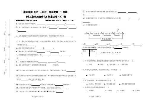 07化工(本科)化工仪表及自动化试卷A