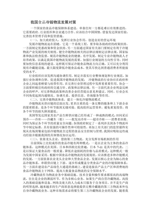 我国食品冷链物流发展对策