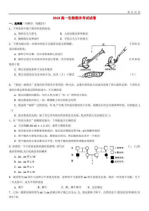 2019学年高一生物下学期期末考试试题 新人教版(1)