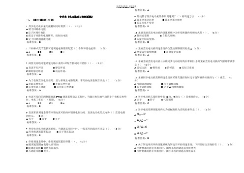 专升本《电力拖动与控制系统》_试卷_答案