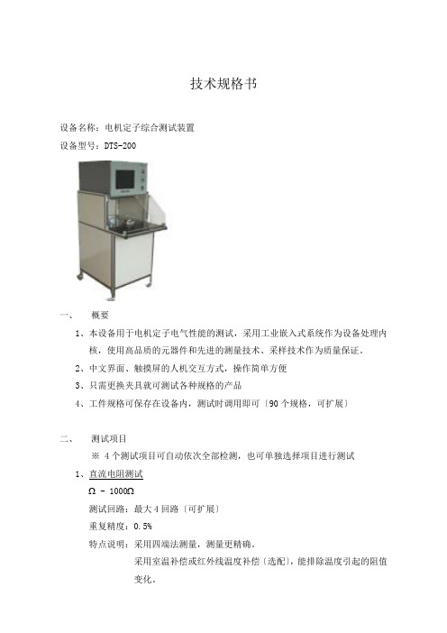 电机定子综合测试装置技术规格