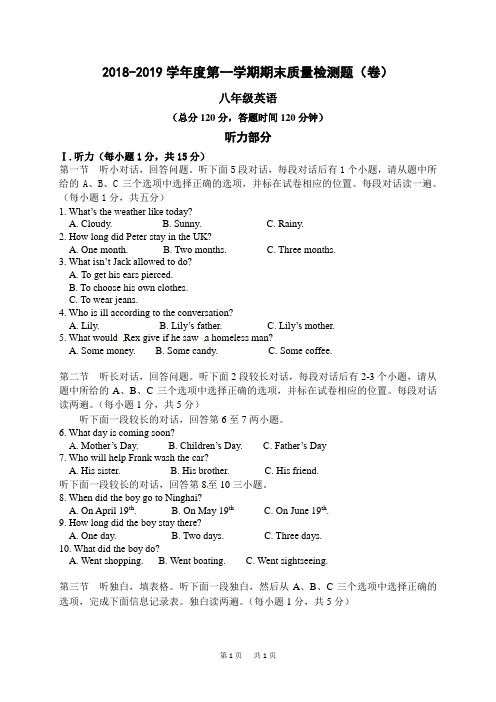 八年级上学期期末质量检测英语试题