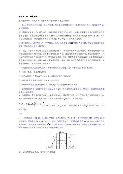 传热学第五版答案