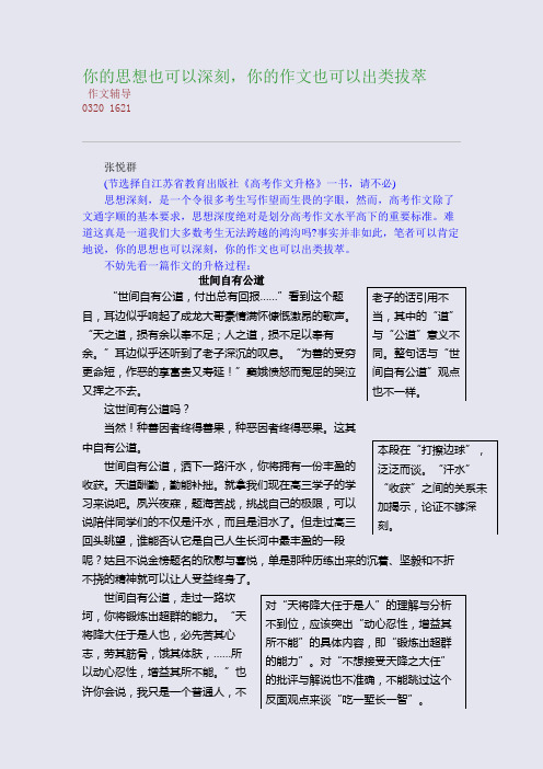 你的思想也可以深刻,你的作文也可以出类拔萃(整理精校版)