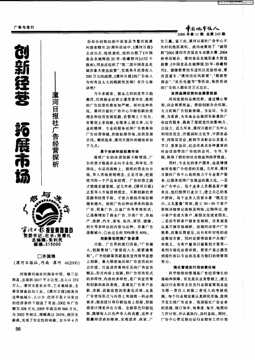 创新经营 拓展市场——漯河日报社广告经营探析