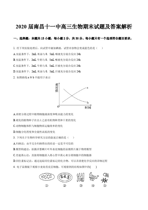 2020届南昌十一中高三生物期末试题及答案解析