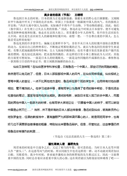 《藤野先生(第一课时)》视频课堂实录+两课时课件+两课时教案+练习+反思等素材-3.doc