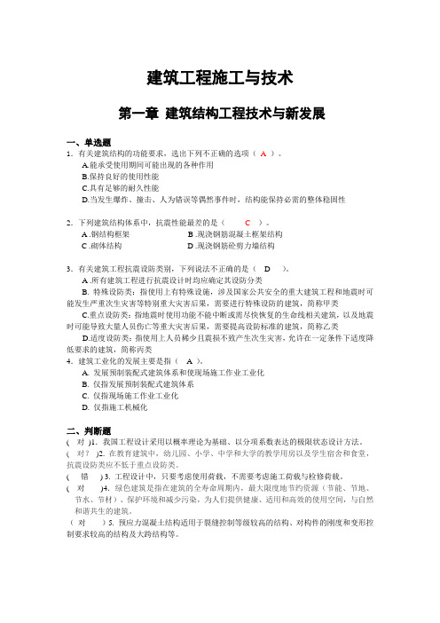 2014建筑工程二级建造师继续教育考试题库(答案版1)11要点