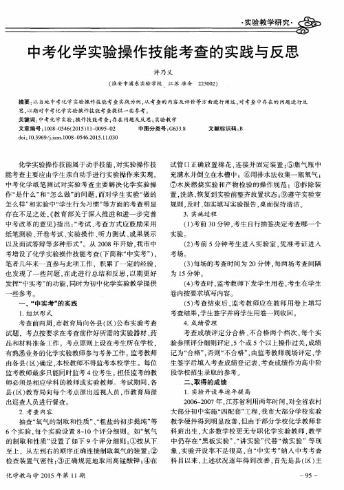 中考化学实验操作技能考查的实践与反思