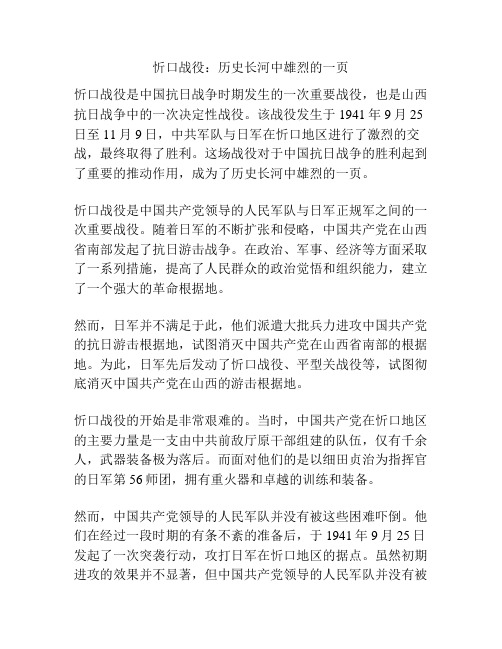 忻口战役：历史长河中雄烈的一页