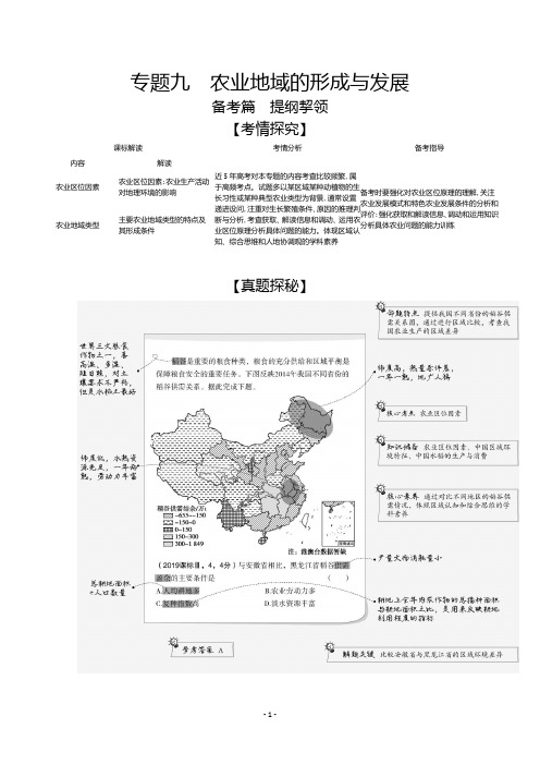 2021新高考地理一轮复习精练：专题9 农业地域的形成与发展