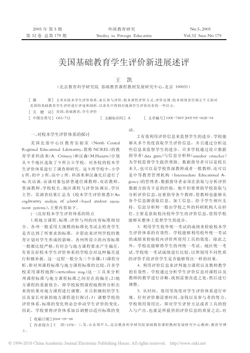 美国基础教育学生评价新进展述评