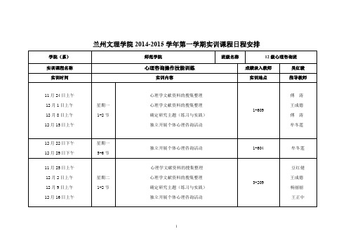 实训课表(最新)