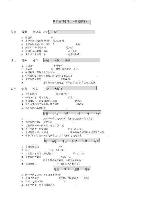 (完整word版)新HSK4词汇练习超全(一)(word文档良心出品).docx