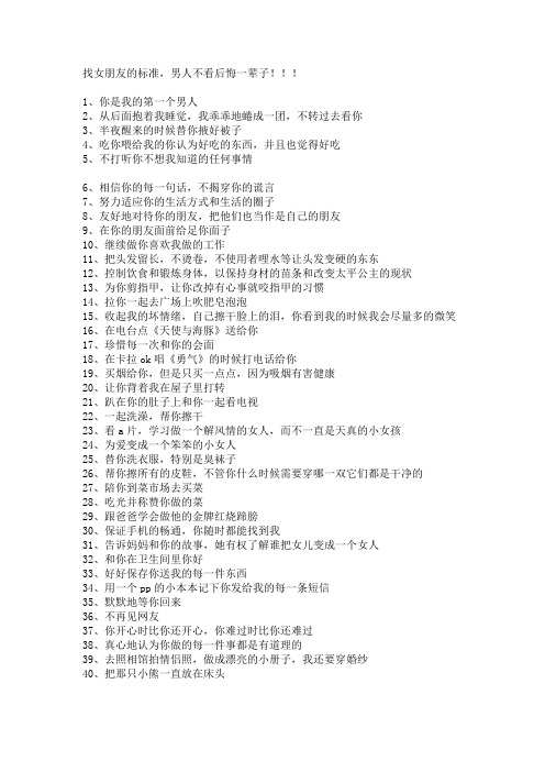 找女朋友的标准