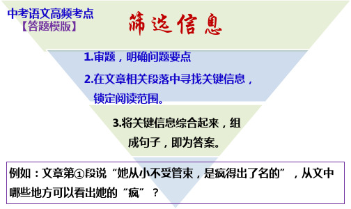 中高考语文高频考点答题模板:筛选信息
