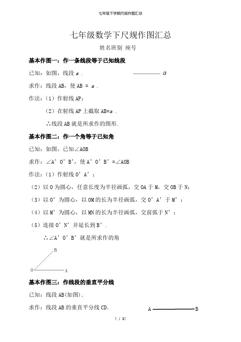 七年级下学期尺规作图汇总