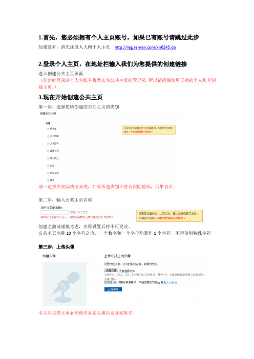 人人网公共主页创建流程