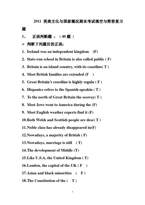 《英美概况》复习题与参考答案