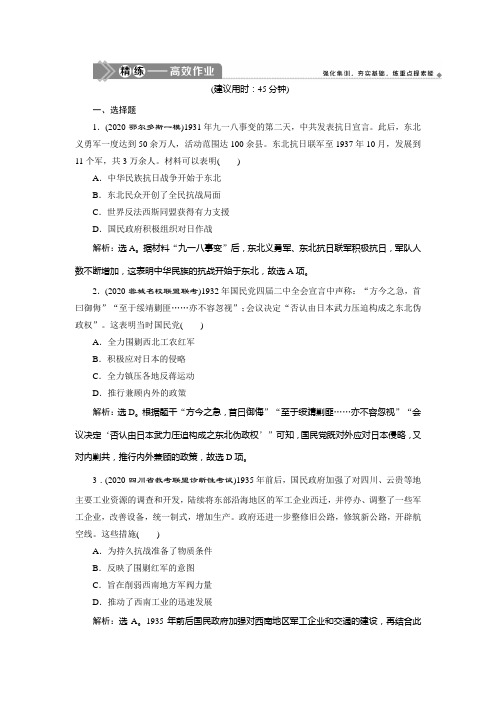 2021年高考历史(人民版)一轮复习:第6讲 精练——高效作业