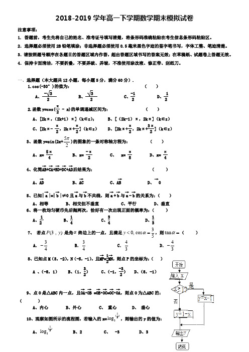 上海市华二附中2019年数学高一下学期期末模拟试卷+(7套模拟试卷)