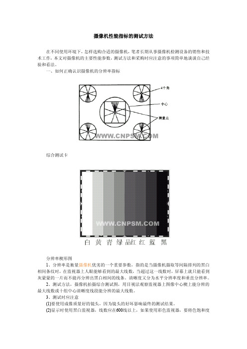 摄像机性能指标的测试方法