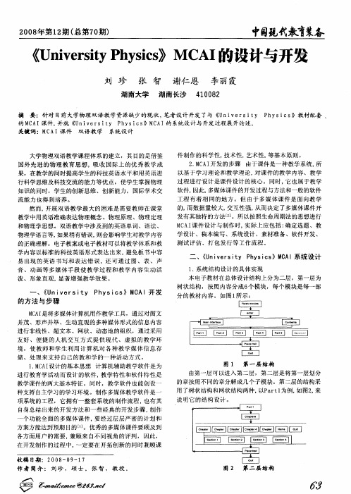 《University Physics》MCAI的设计与开发