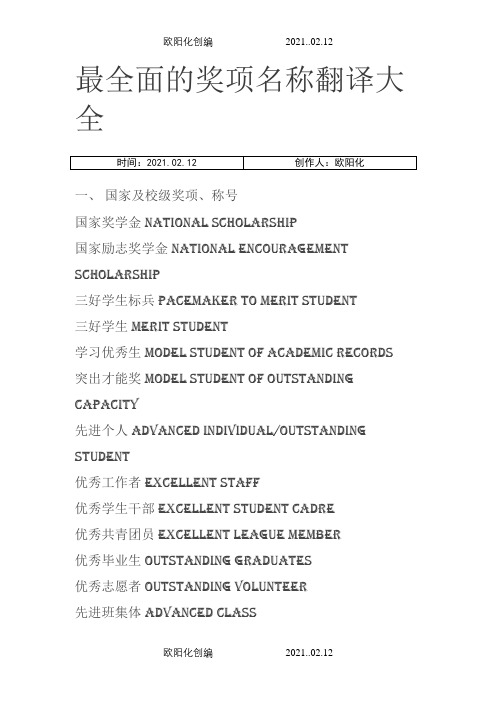 最全面的奖项名称翻译大全之欧阳化创编