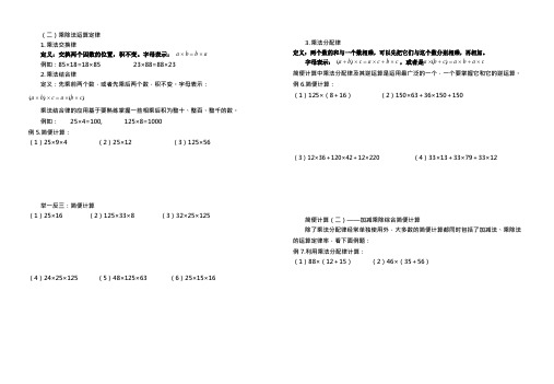 乘法运算定律与简便计算练习题大全,推荐文档