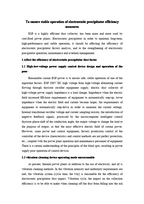 【机械类文献翻译】保证电除尘器高效稳定运行的措施