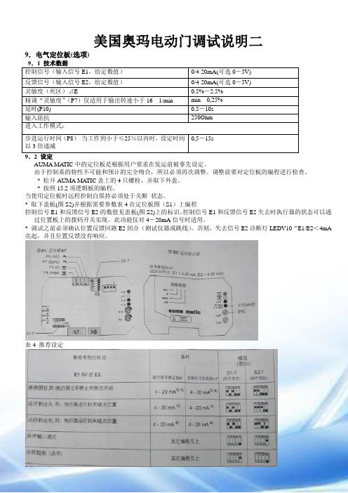 美国奥玛电动门调试说明二