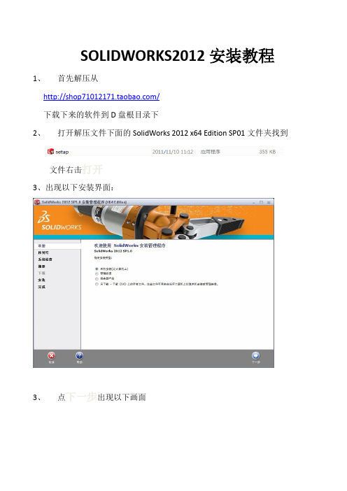 Solidworks安装教程