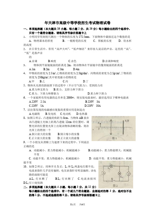 2020年天津市中考物理试卷及答案