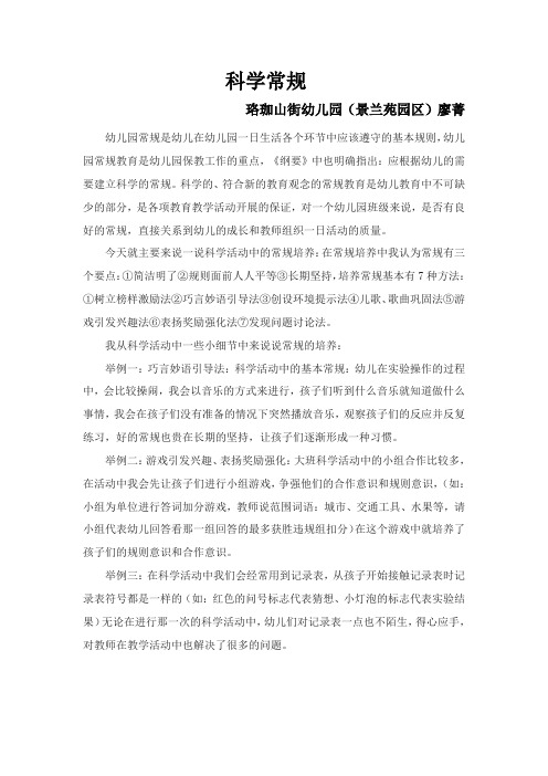 科学常规